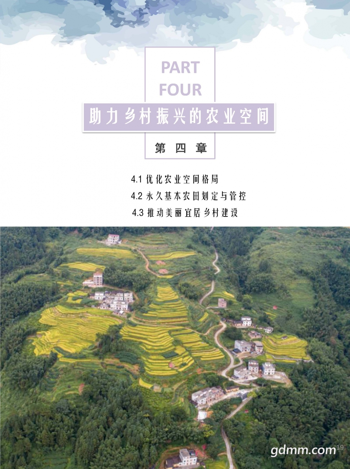 1ïйռ滮2020-2035꣩ʾ.pdf_ҳ_19.jpg