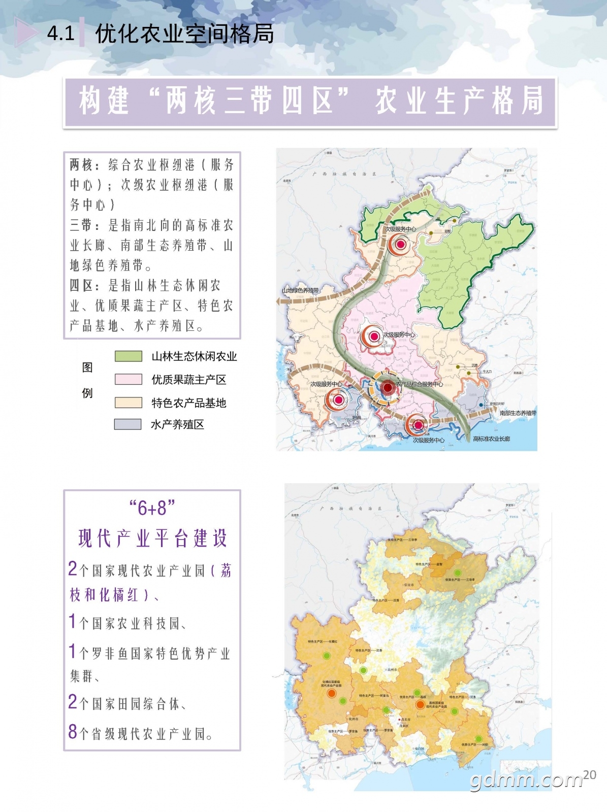 1ïйռ滮2020-2035꣩ʾ.pdf_ҳ_20.jpg