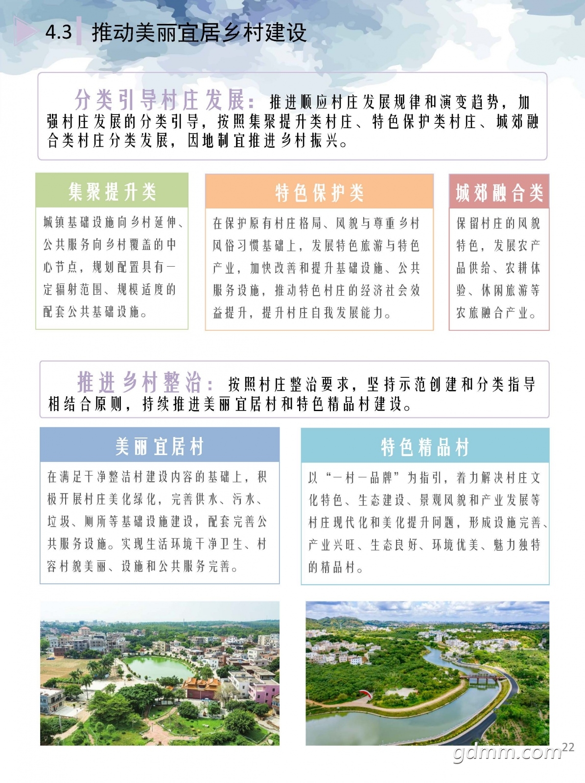 1ïйռ滮2020-2035꣩ʾ.pdf_ҳ_22.jpg