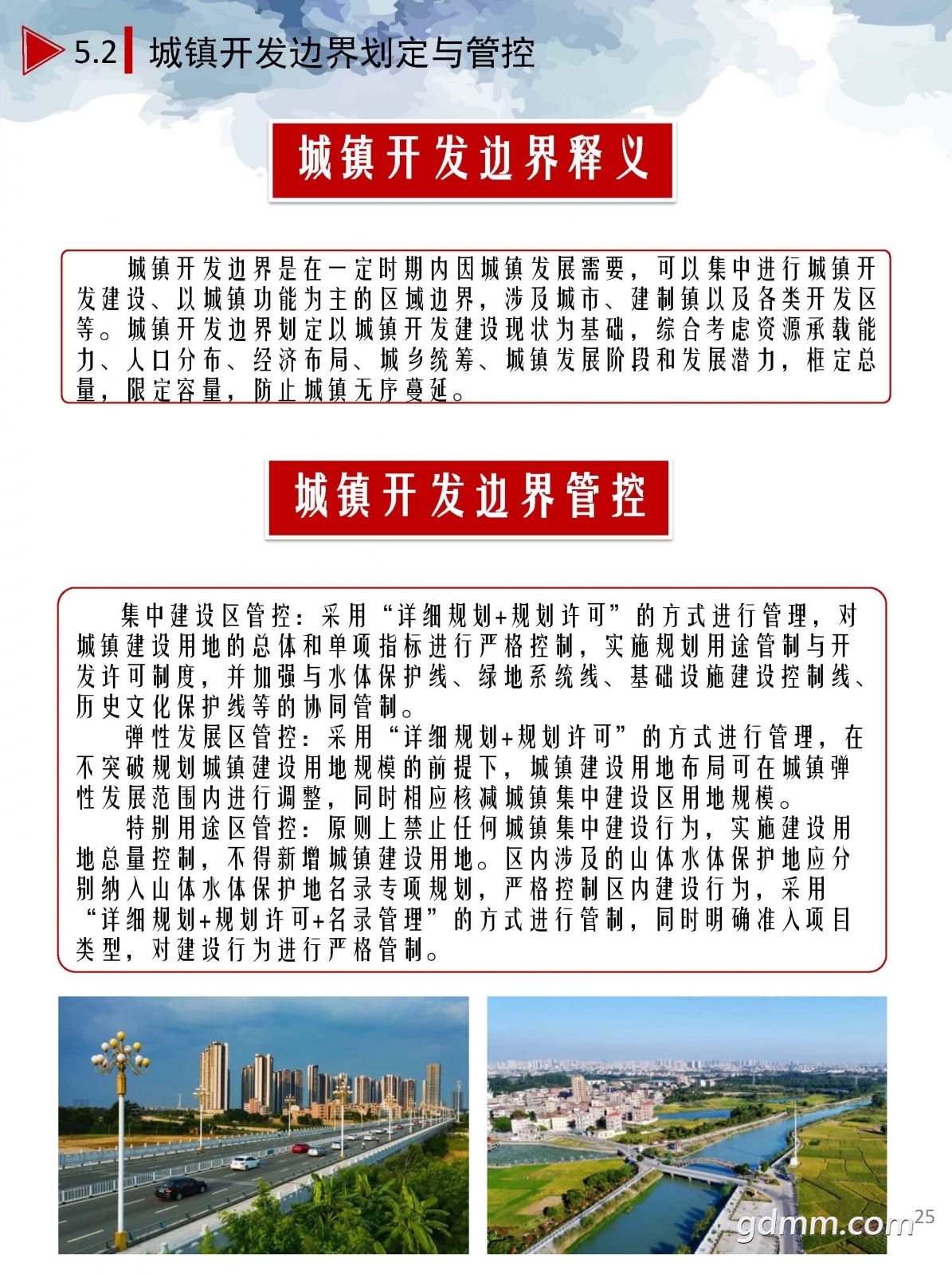 1ïйռ滮2020-2035꣩ʾ.pdf_ҳ_25.jpg