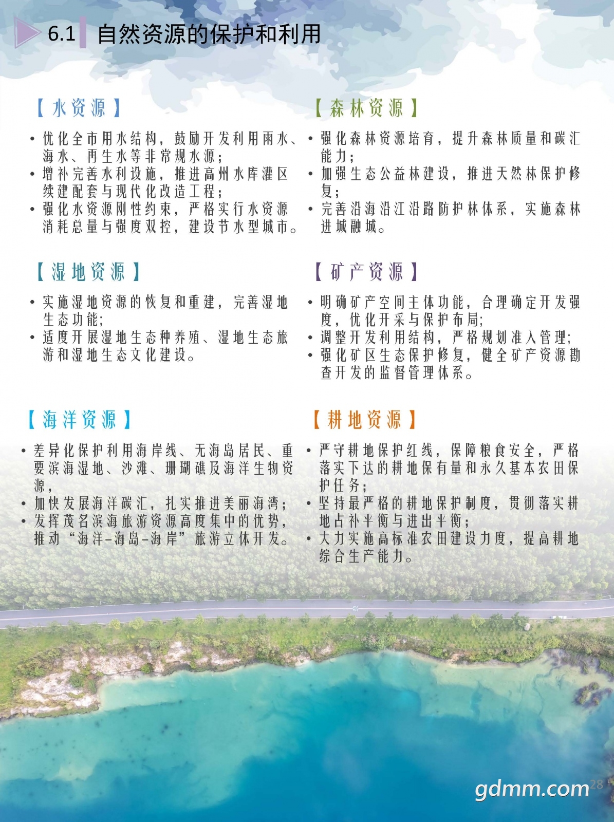 1ïйռ滮2020-2035꣩ʾ.pdf_ҳ_28.jpg