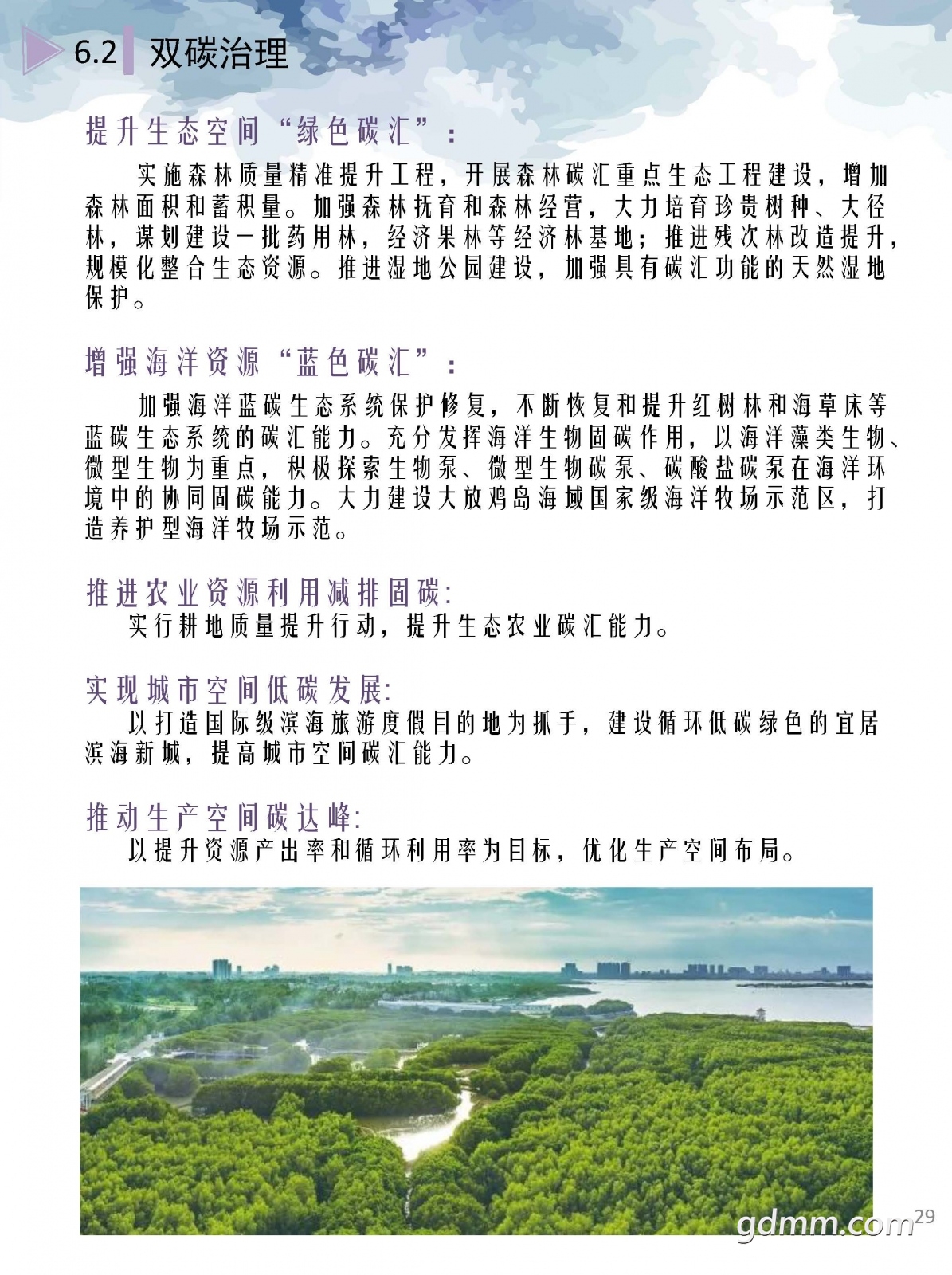 1ïйռ滮2020-2035꣩ʾ.pdf_ҳ_29.jpg