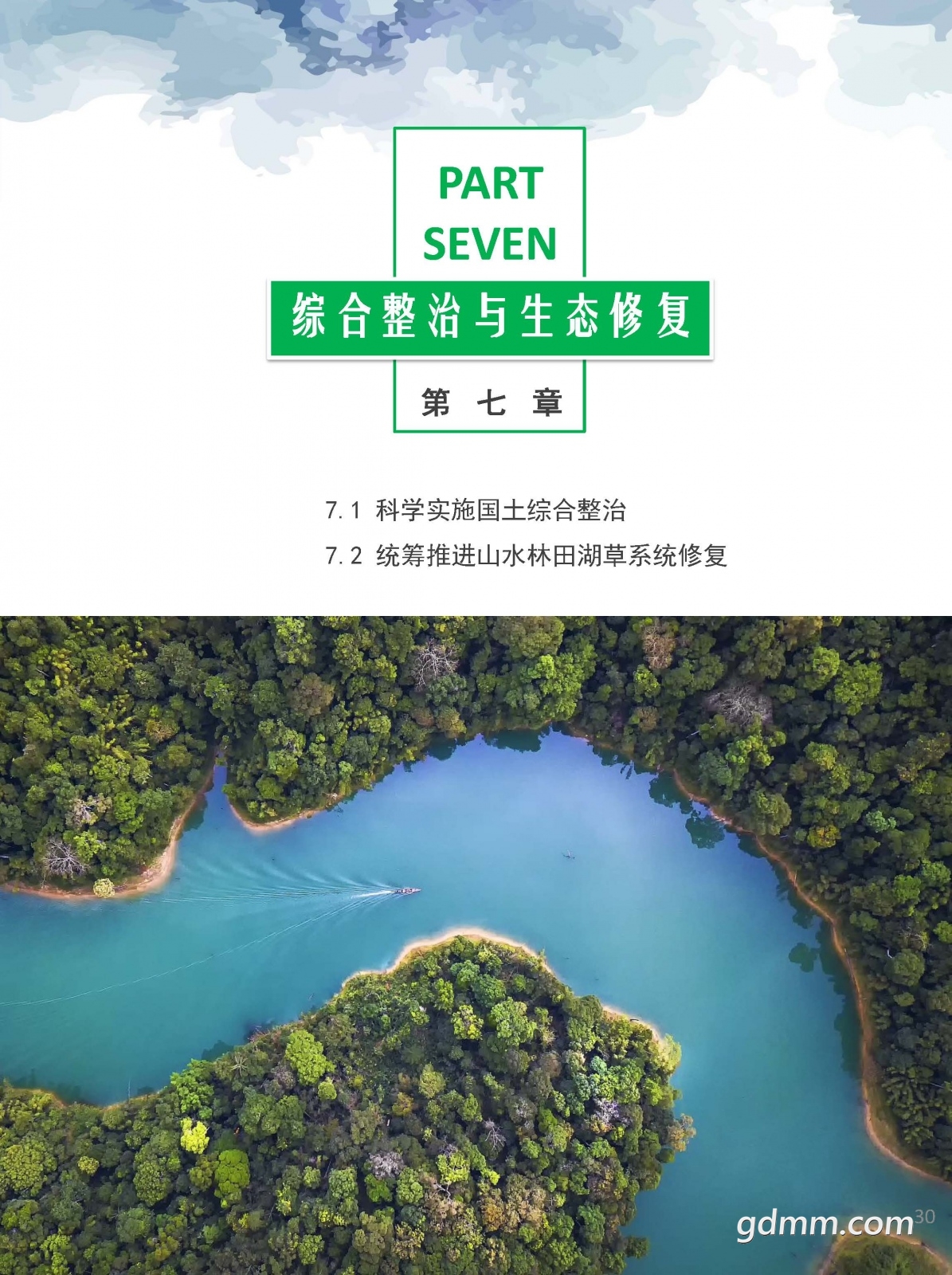 1ïйռ滮2020-2035꣩ʾ.pdf_ҳ_30.jpg