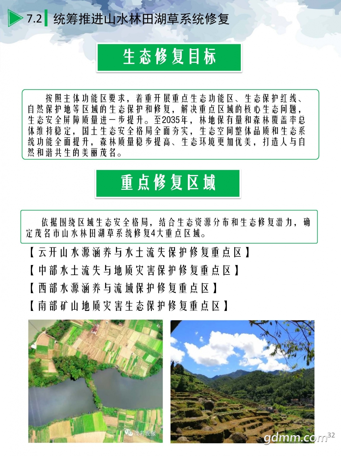 1ïйռ滮2020-2035꣩ʾ.pdf_ҳ_32.jpg