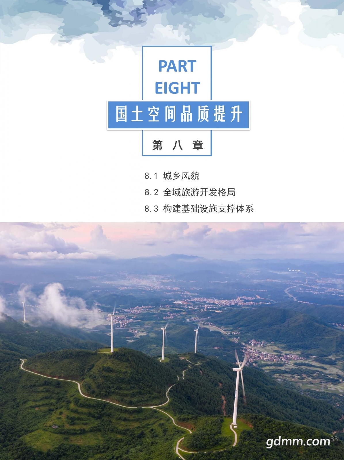 1ïйռ滮2020-2035꣩ʾ.pdf_ҳ_33.jpg
