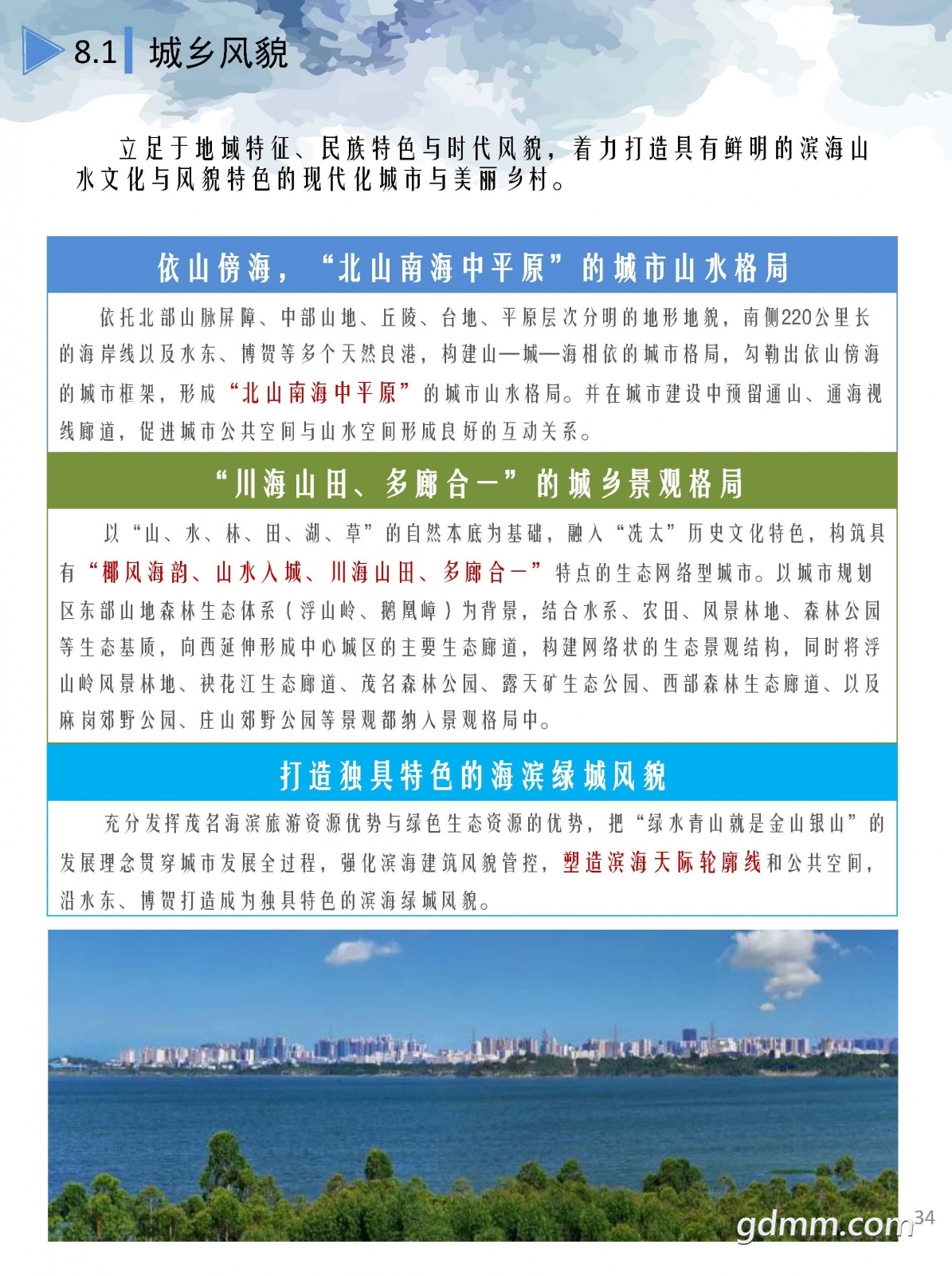 1ïйռ滮2020-2035꣩ʾ.pdf_ҳ_34.jpg