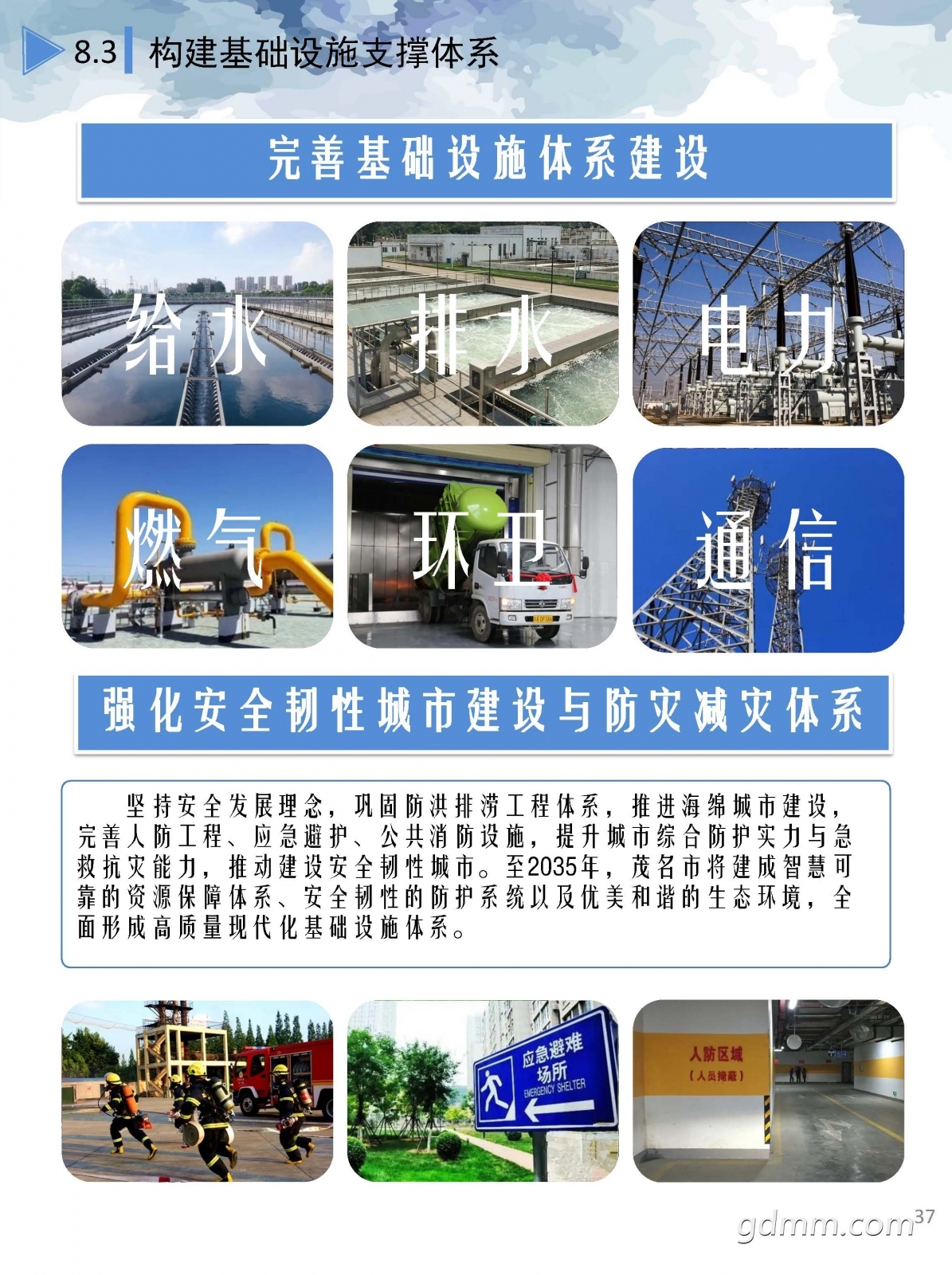 1ïйռ滮2020-2035꣩ʾ.pdf_ҳ_37.jpg