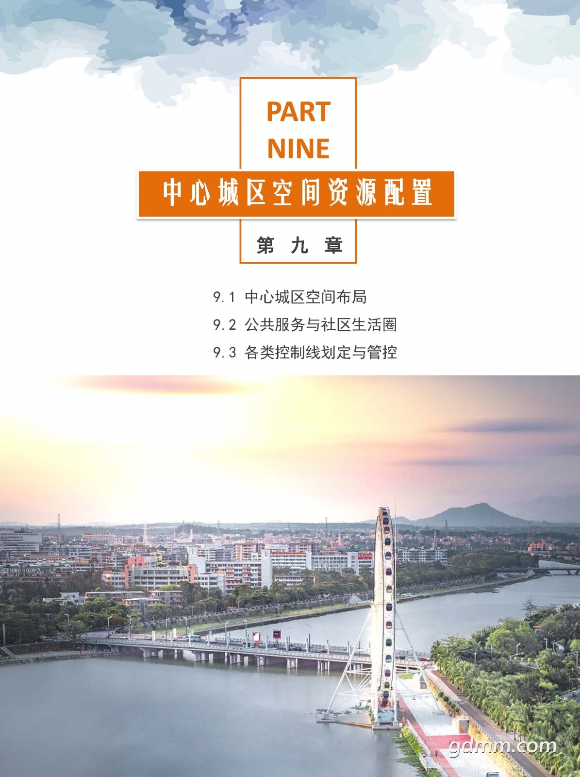 1ïйռ滮2020-2035꣩ʾ.pdf_ҳ_38.jpg