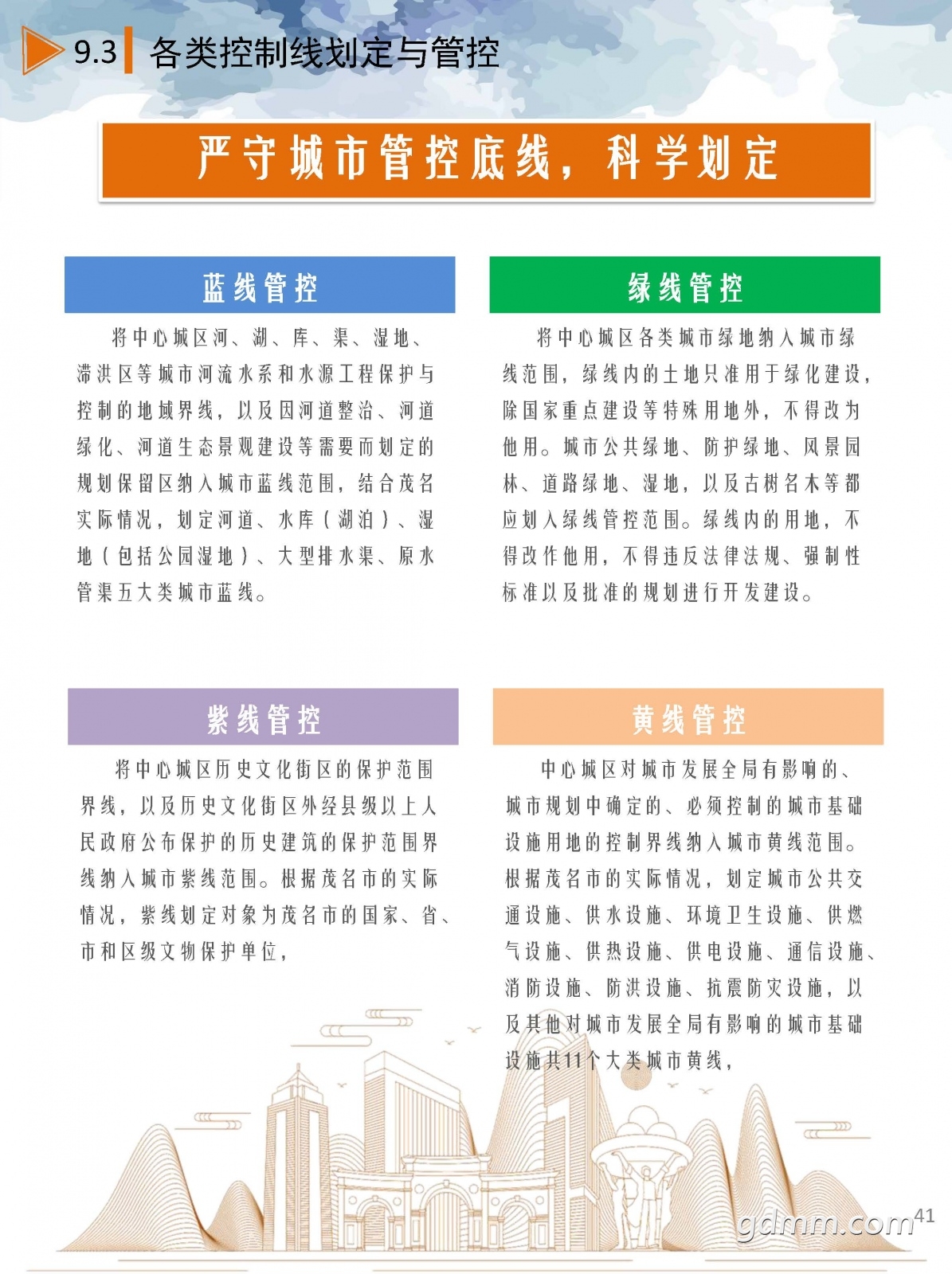 1ïйռ滮2020-2035꣩ʾ.pdf_ҳ_41.jpg