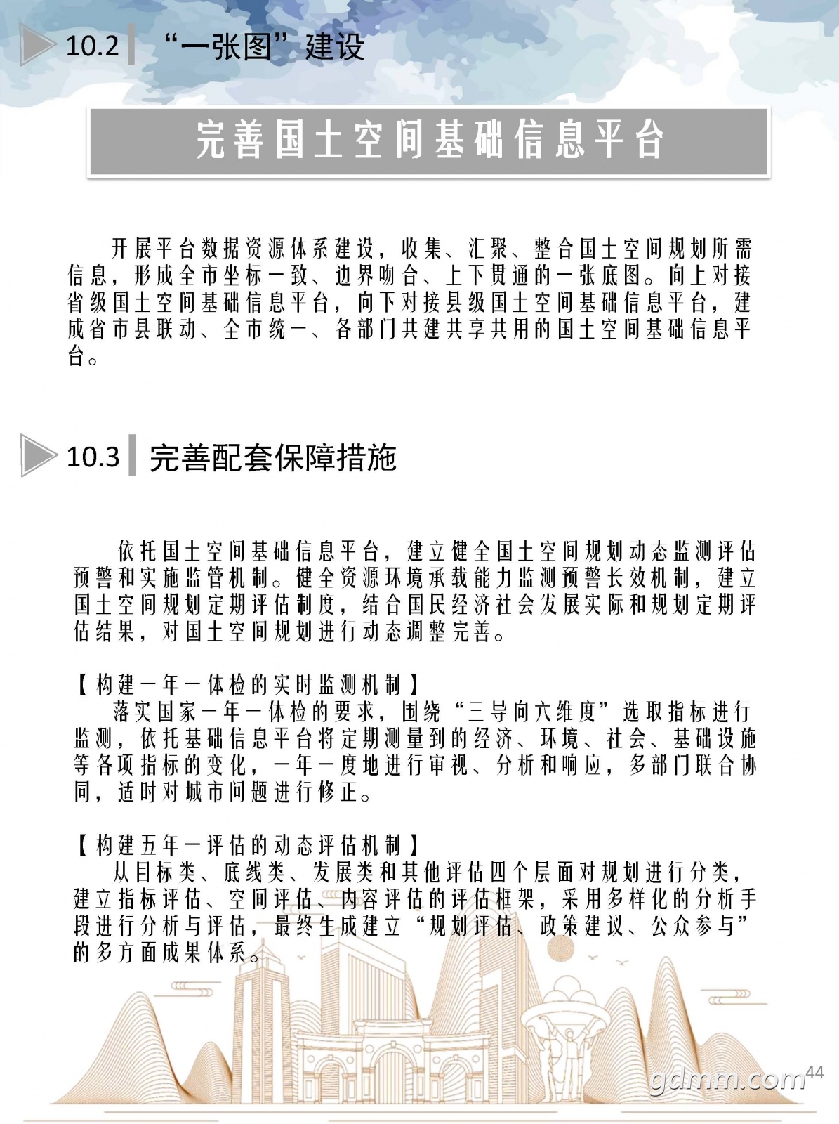 1ïйռ滮2020-2035꣩ʾ.pdf_ҳ_44.jpg