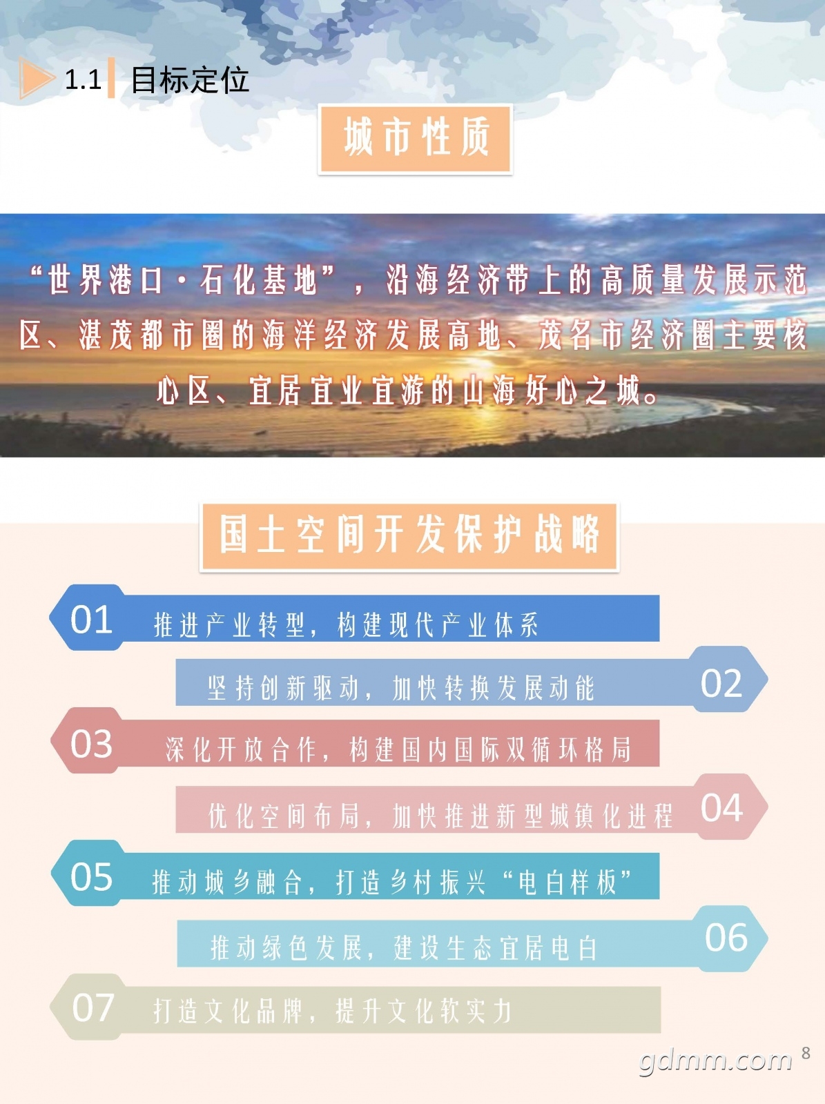 3ռ滮2020-2035꣩ʾ.pdf_ҳ_08.jpg