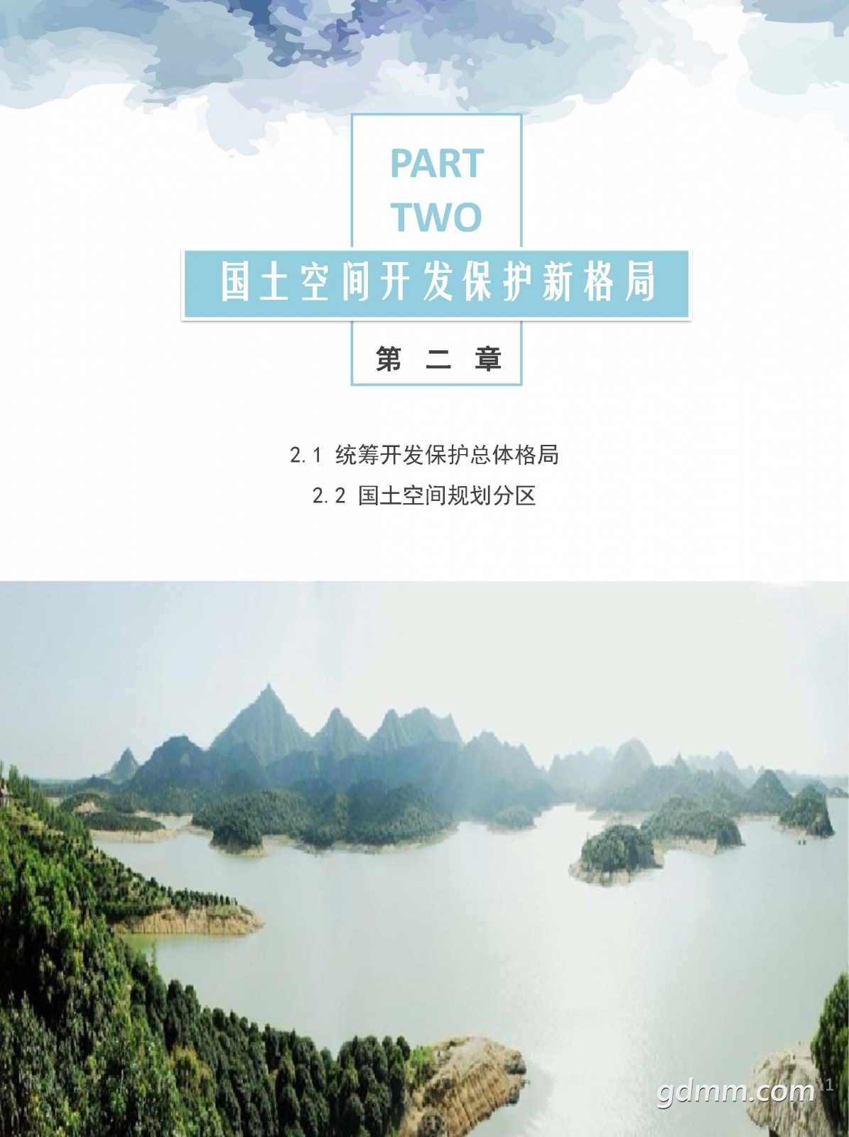 3ռ滮2020-2035꣩ʾ.pdf_ҳ_11.jpg