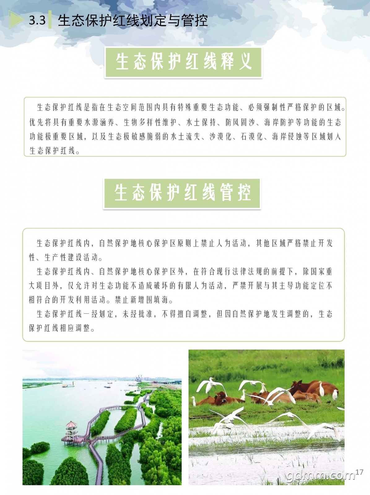 3ռ滮2020-2035꣩ʾ.pdf_ҳ_17.jpg