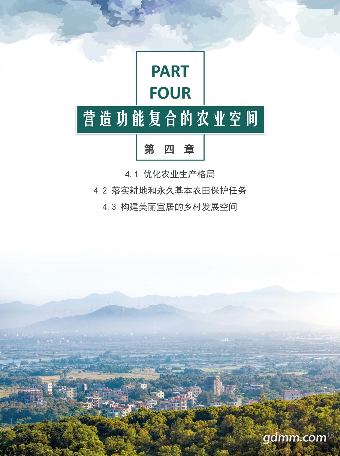 3ռ滮2020-2035꣩ʾ.pdf_ҳ_18.jpg