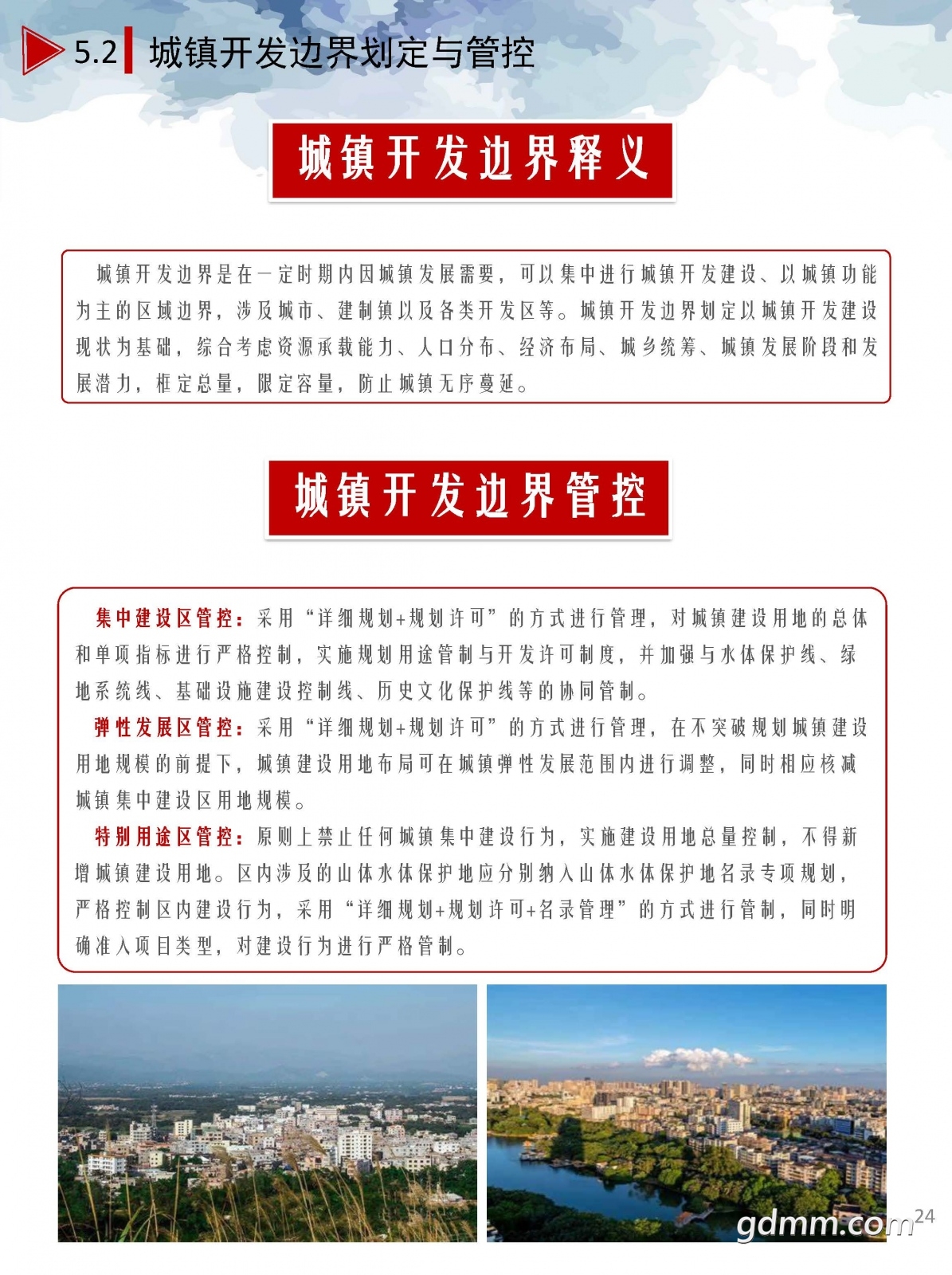 3ռ滮2020-2035꣩ʾ.pdf_ҳ_24.jpg