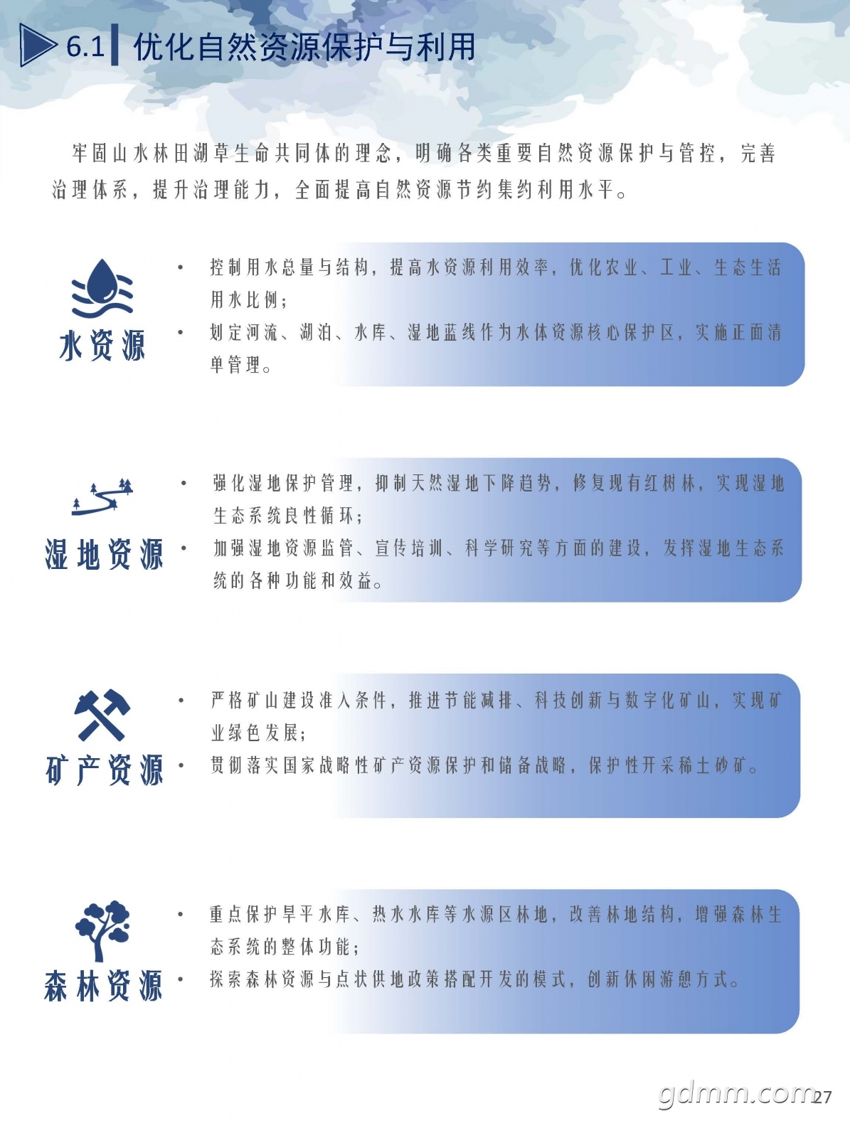 3ռ滮2020-2035꣩ʾ.pdf_ҳ_27.jpg