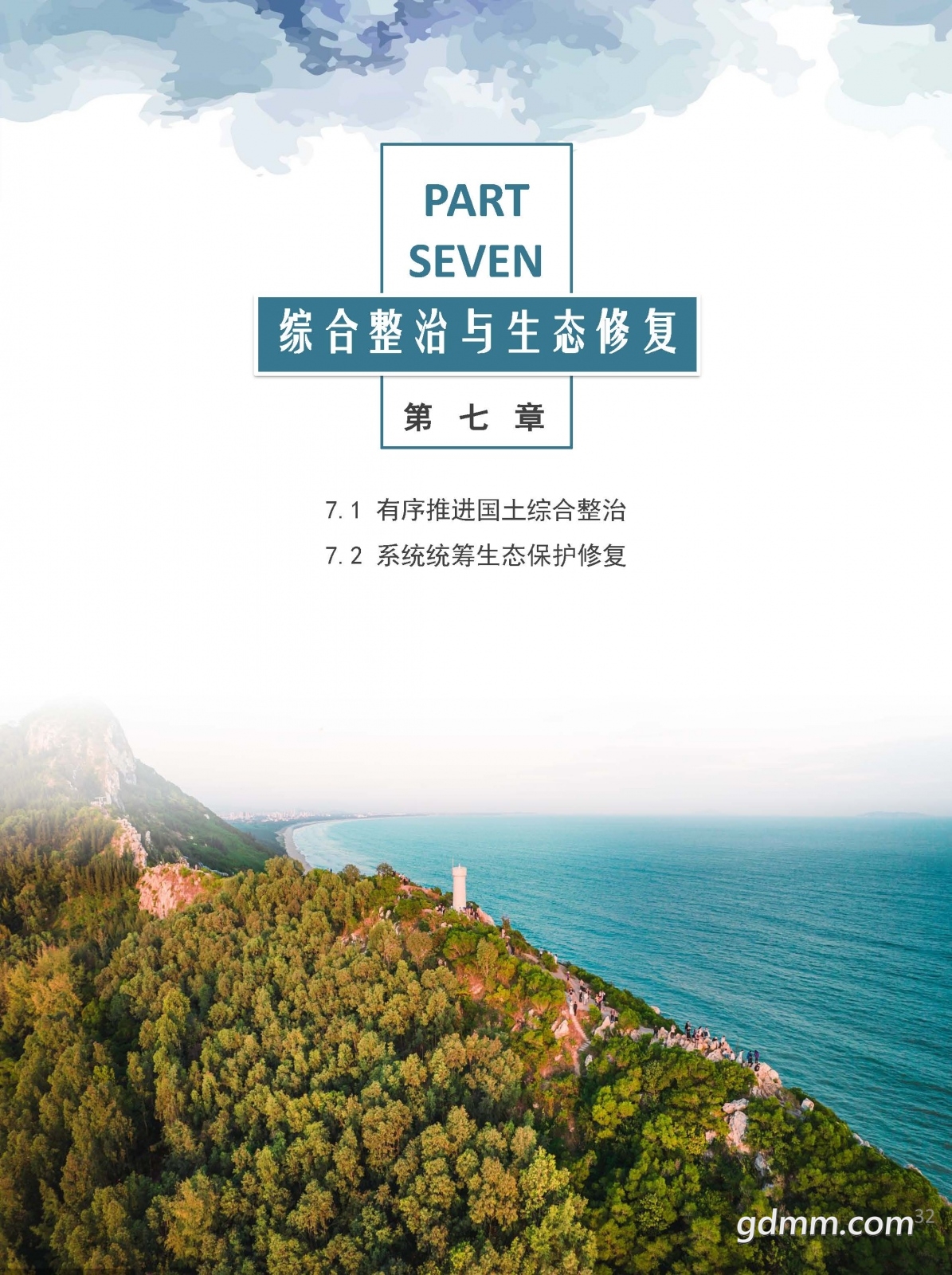 3ռ滮2020-2035꣩ʾ.pdf_ҳ_32.jpg