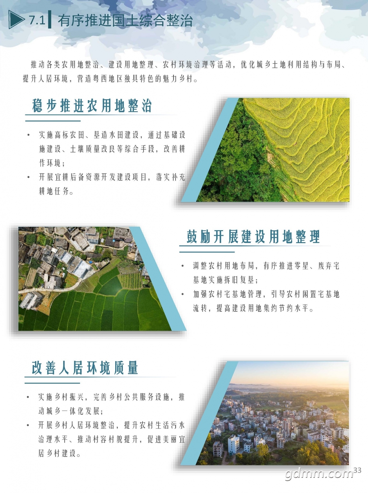 3ռ滮2020-2035꣩ʾ.pdf_ҳ_33.jpg