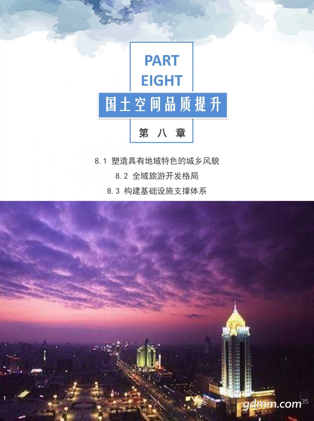 3ռ滮2020-2035꣩ʾ.pdf_ҳ_35.jpg
