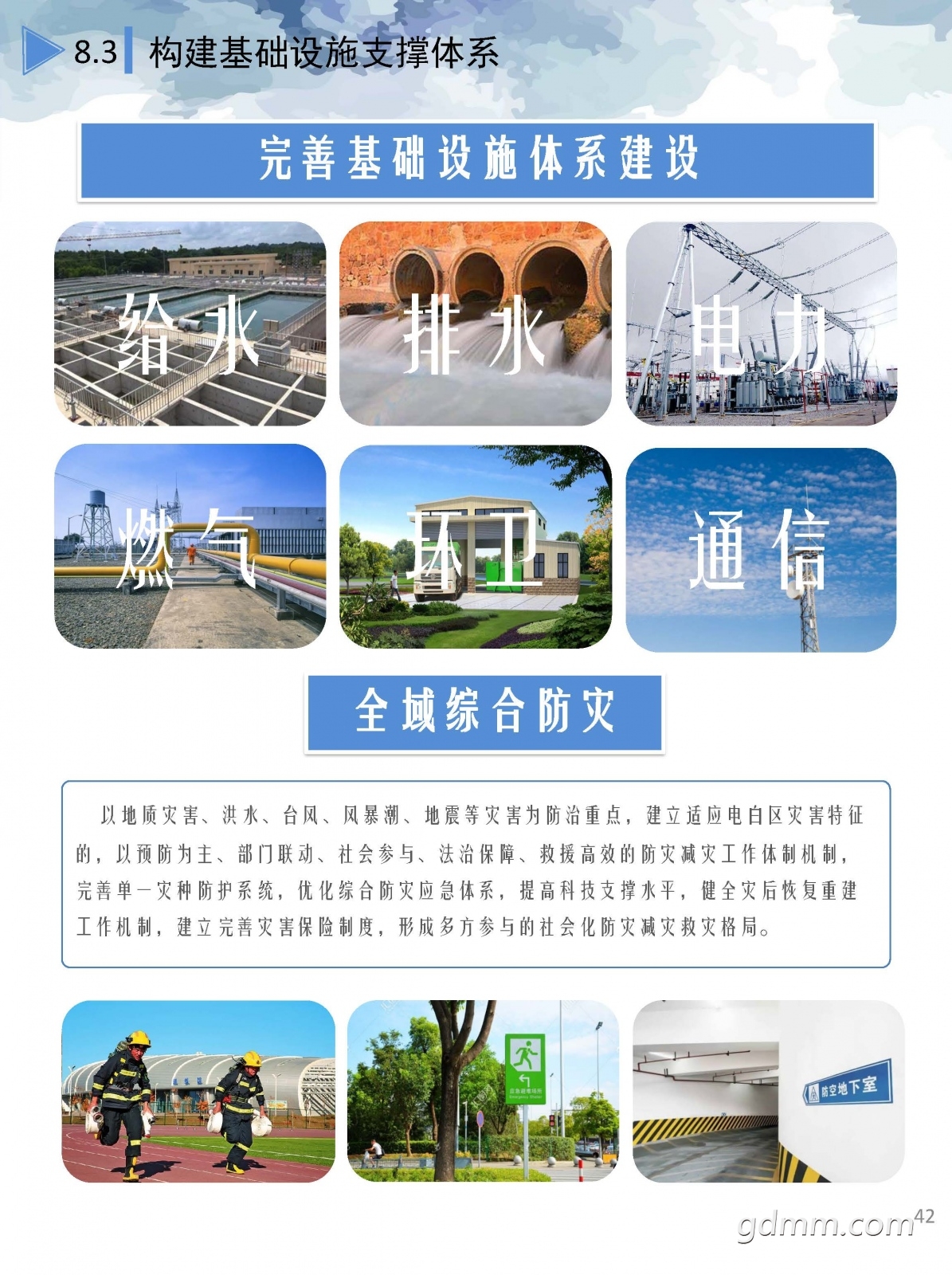 3ռ滮2020-2035꣩ʾ.pdf_ҳ_42.jpg