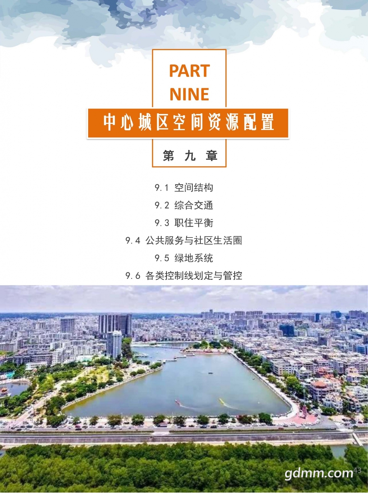 3ռ滮2020-2035꣩ʾ.pdf_ҳ_43.jpg