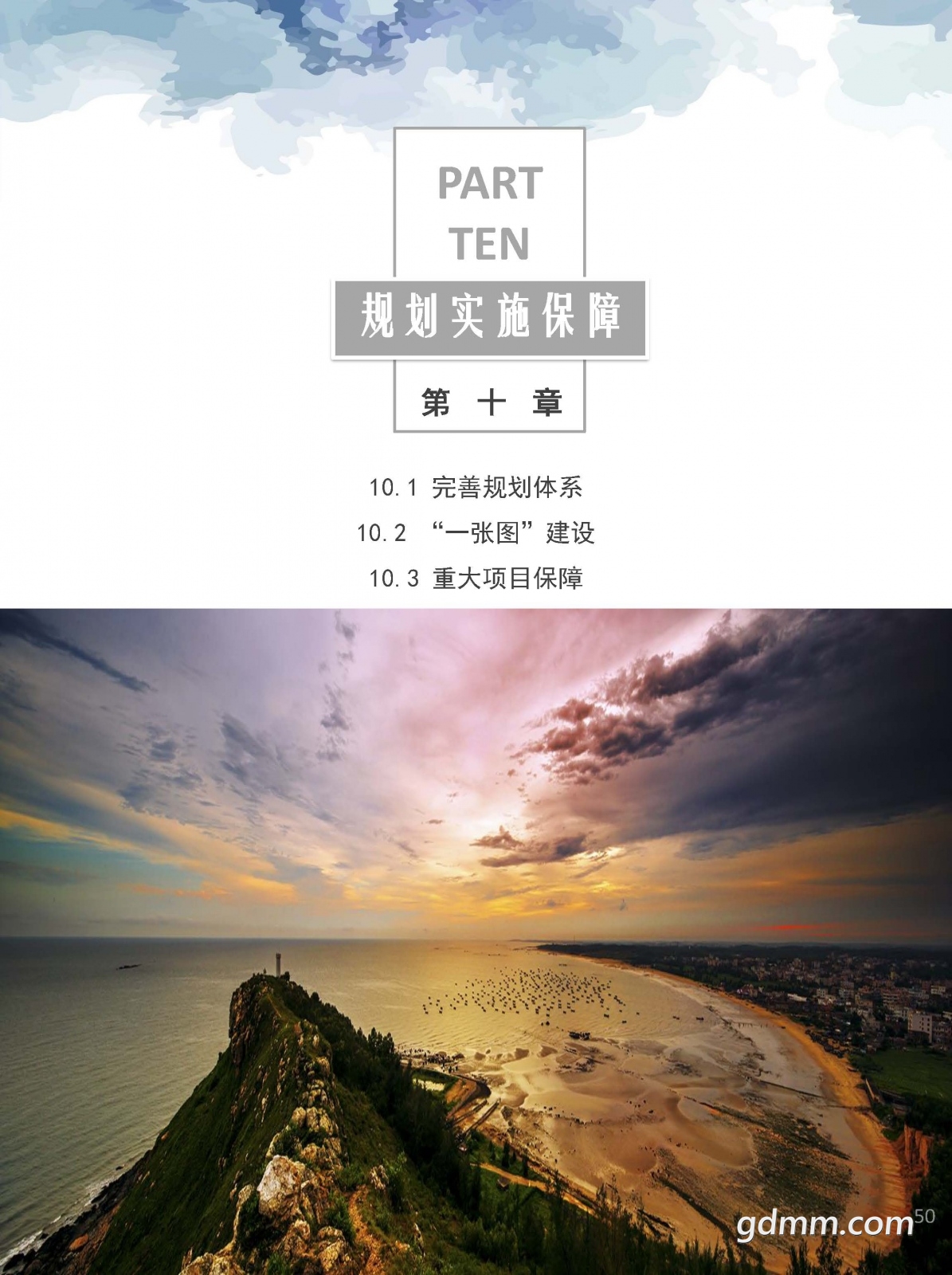 3ռ滮2020-2035꣩ʾ.pdf_ҳ_50.jpg