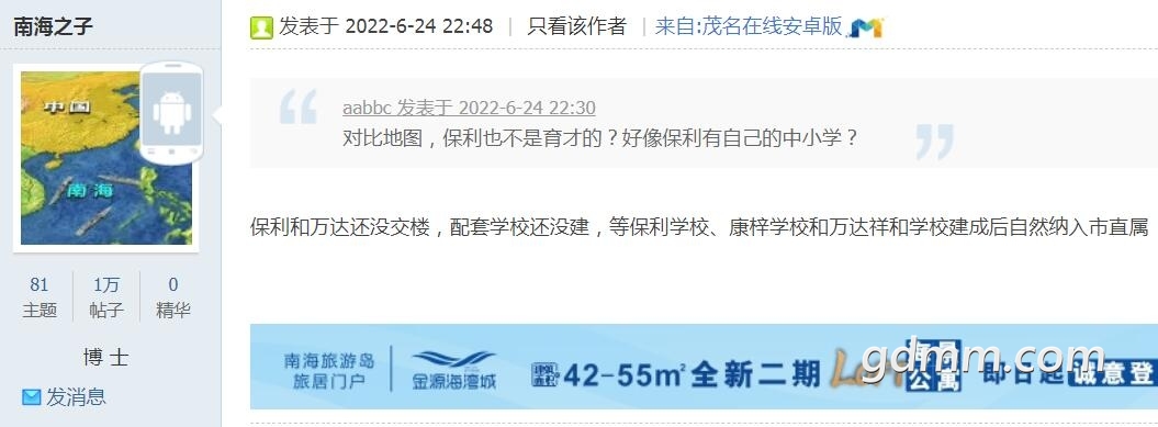 南海说茂东市直学校2.jpg