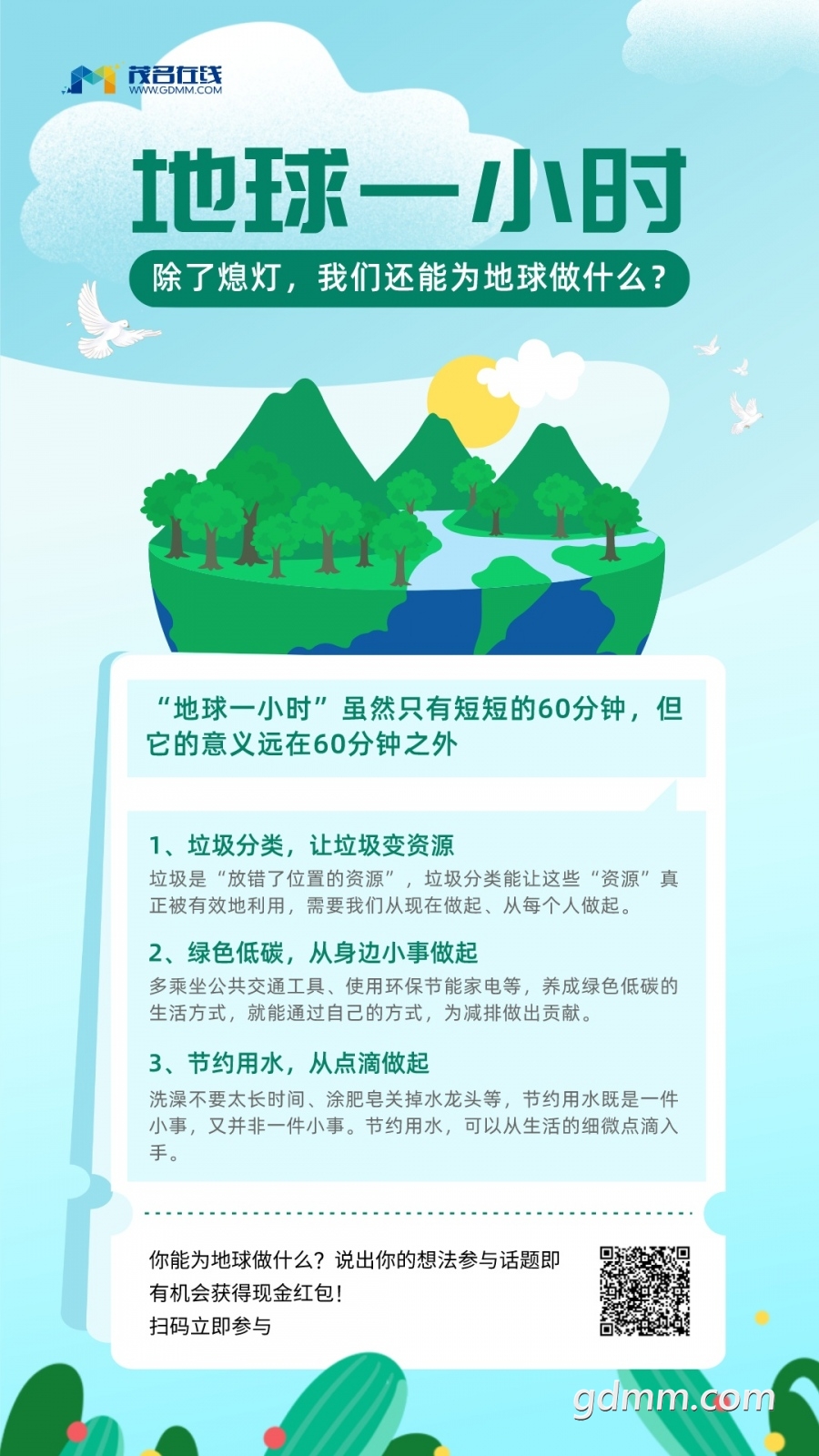 绿色地球一小时科普海报__2023-03-21 15_12_38.jpeg