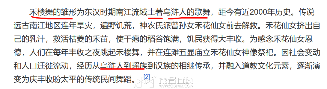 禾楼舞.png