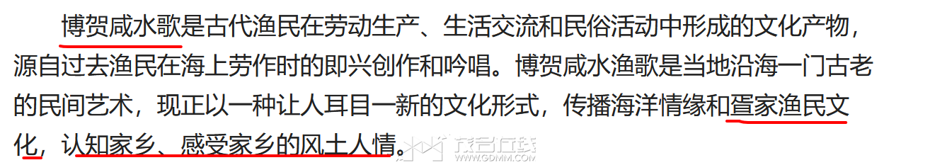 　博贺咸水歌.png