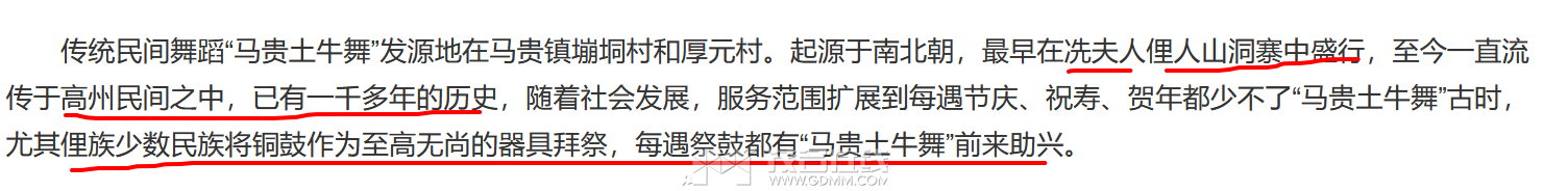 马贵土牛舞.png