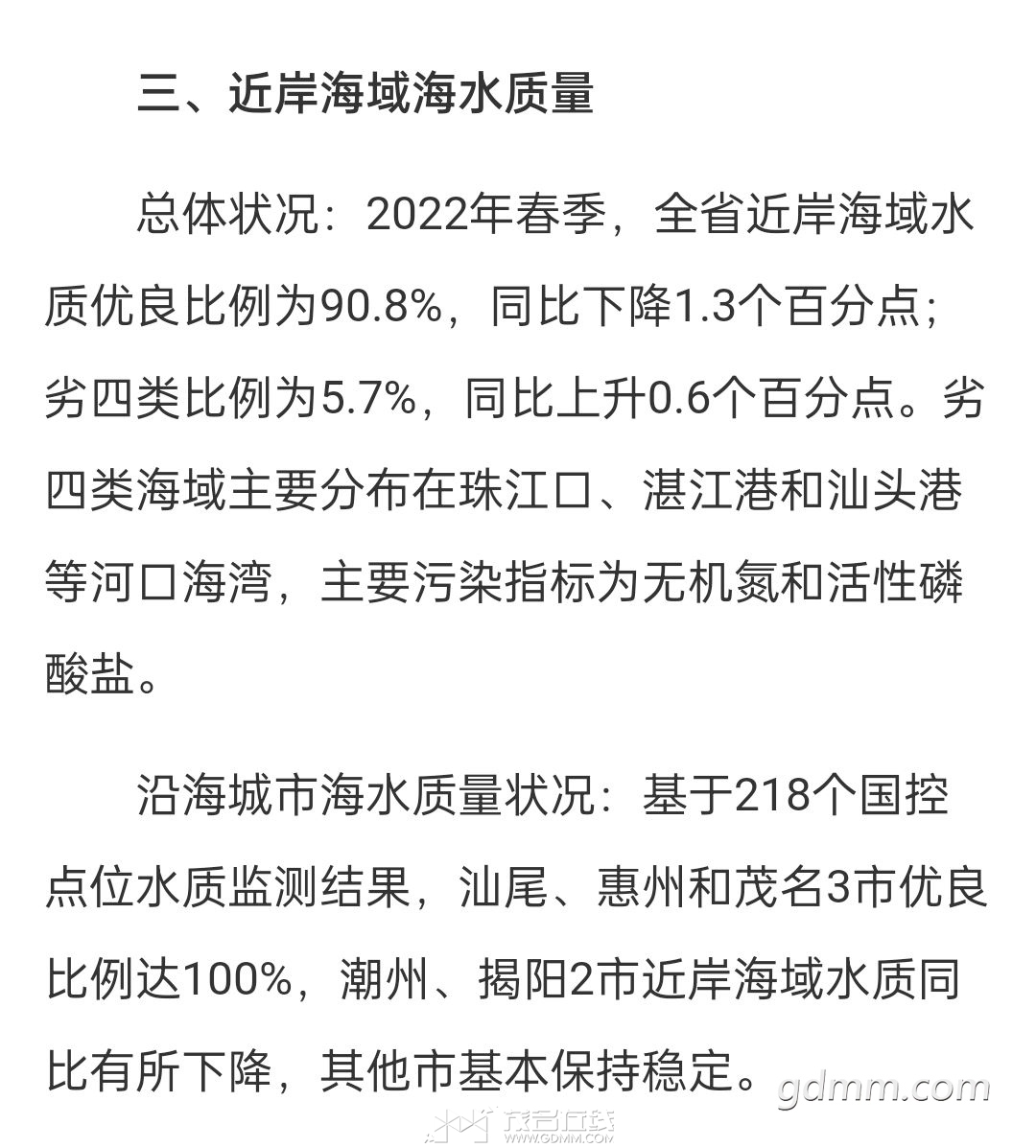 湛江劣质海水.jpg