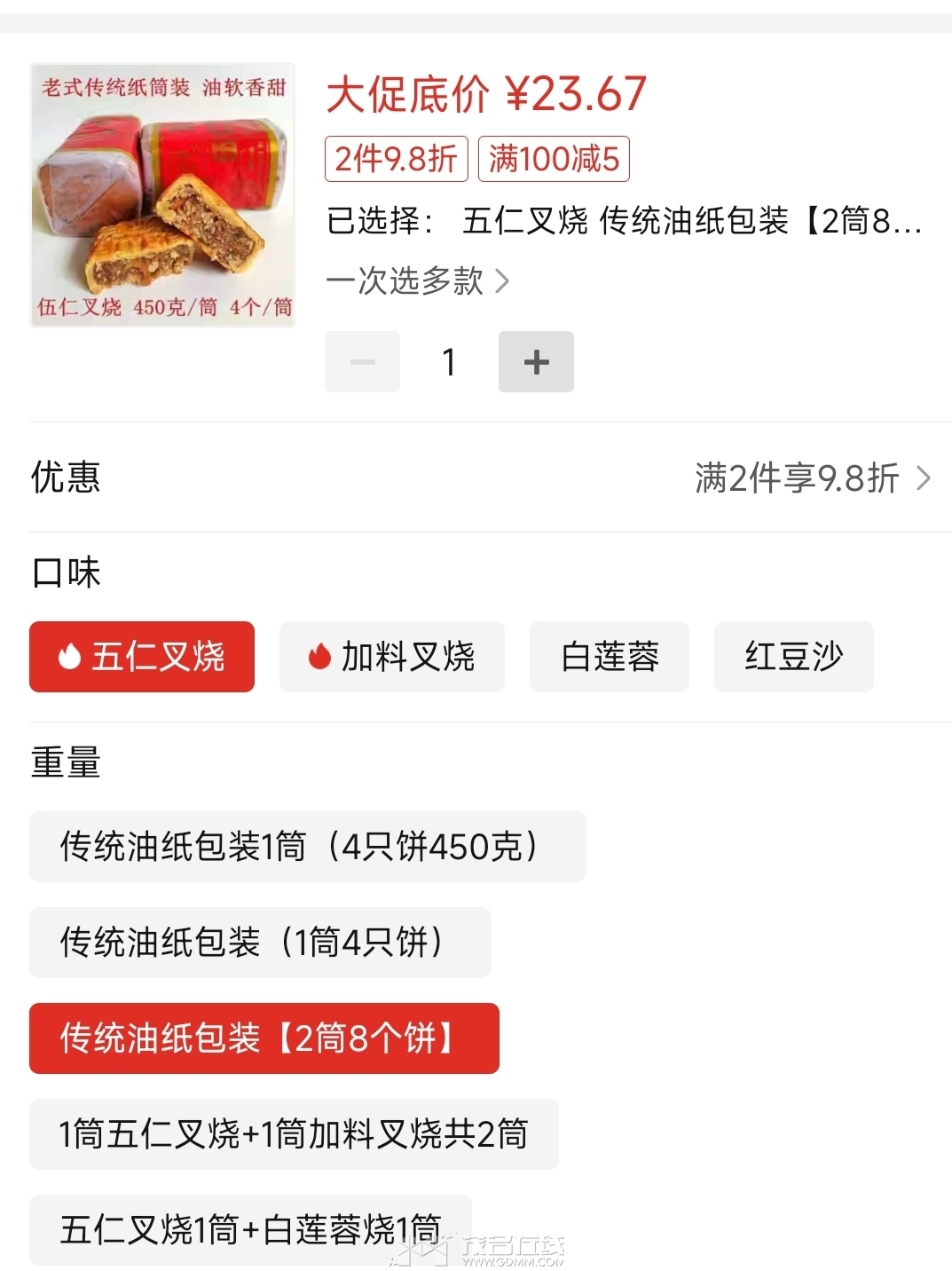 Screenshot_2023-08-29-17-31-50-506_com.xunmeng.pinduoduo-edit.jpg