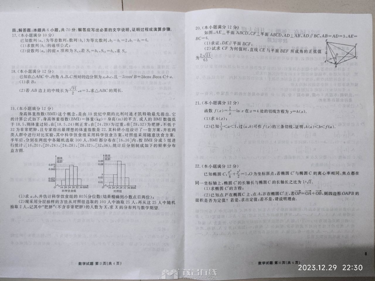20231230001227front2_0_3265178_Fj9zTIQSvBIQKIJMGbWEbi67xWSi.jpg