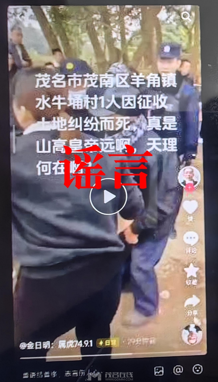 网民金某明造谣视频截图.jpg