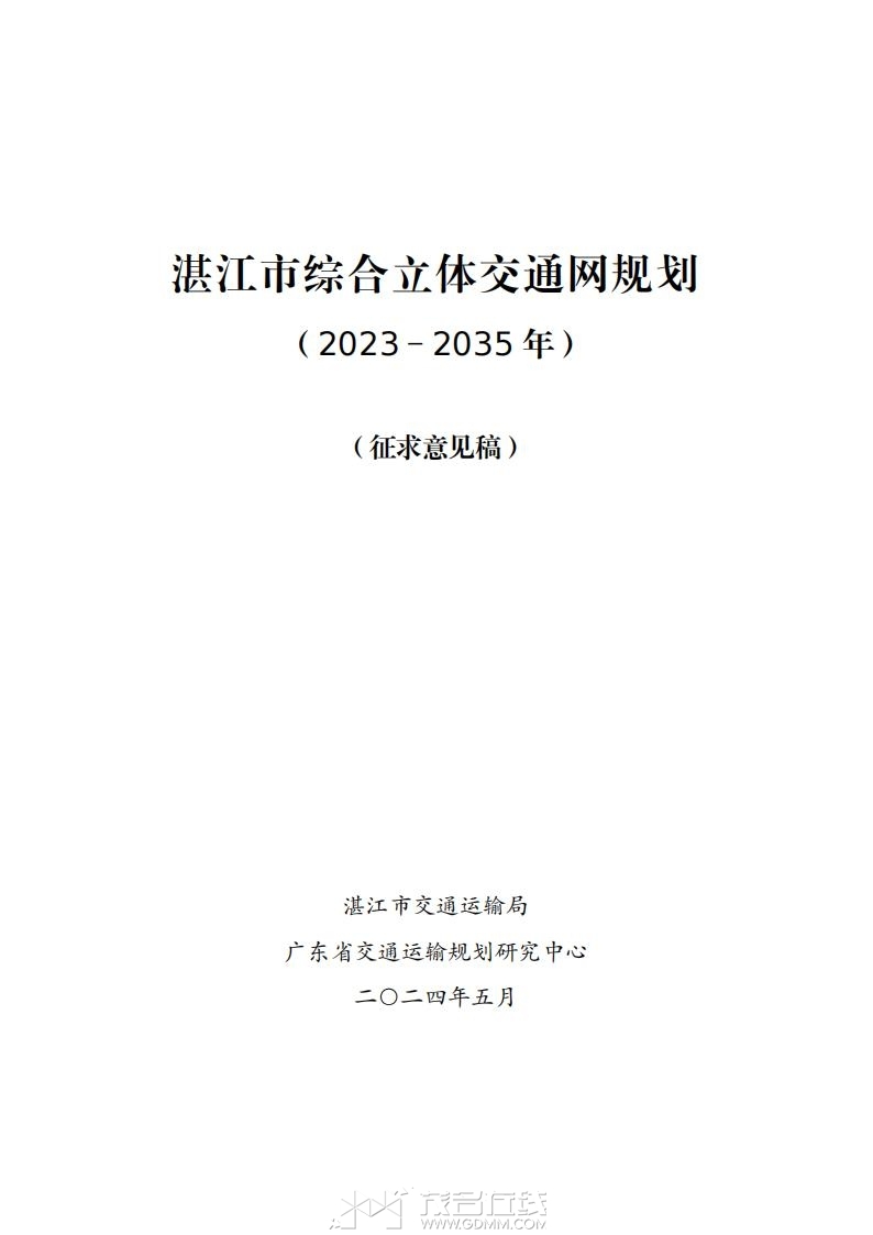 տۺ彻ͨ滮2023-2035꣩壩_00.jpg