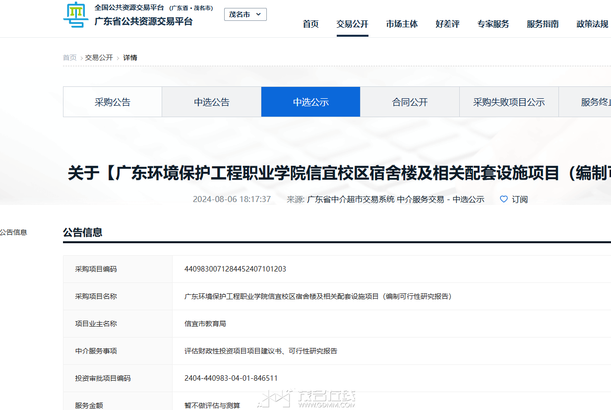 PddScreenShot_20240807110911.png